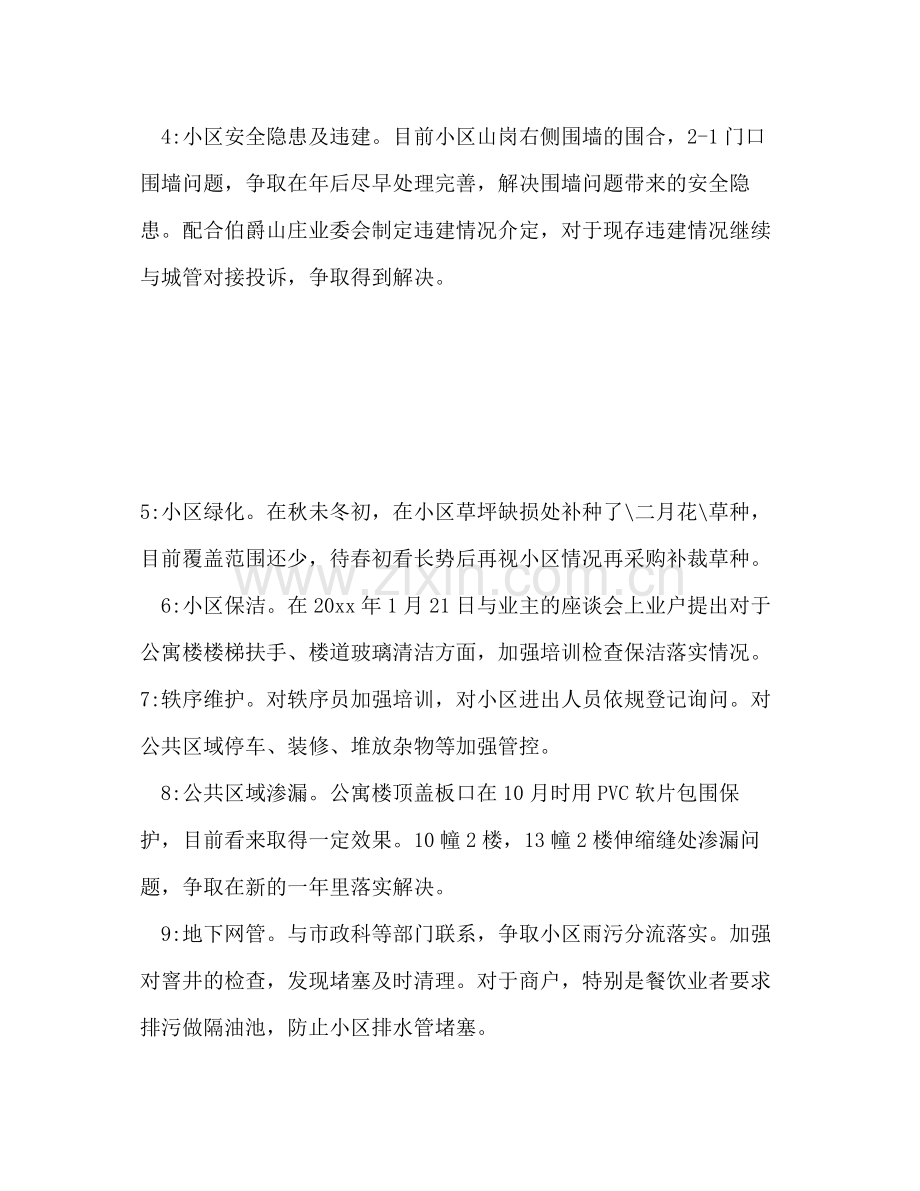 2020年小区物业上半年工作计划范文.docx_第2页