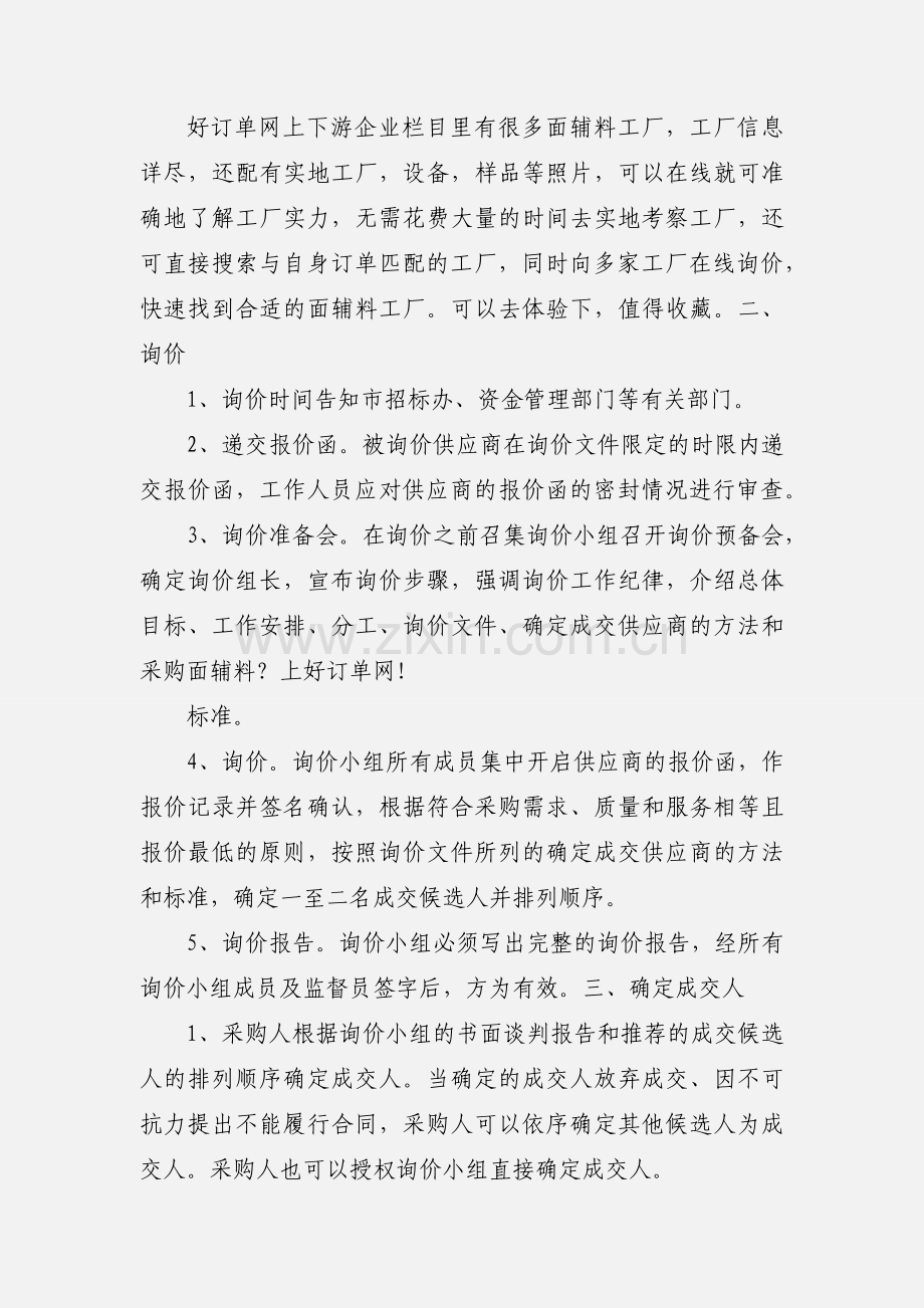 服装面料采购流程.docx_第2页