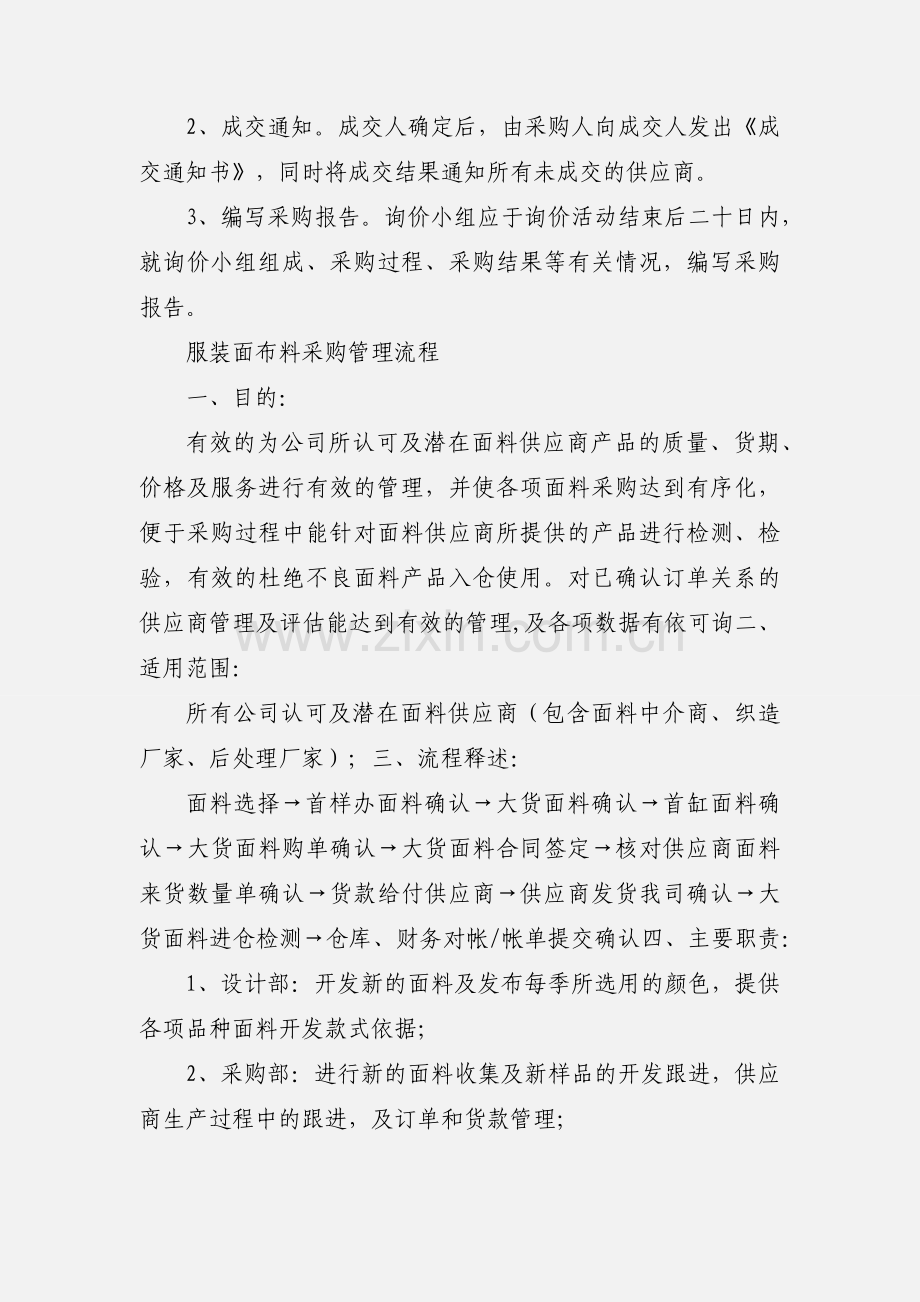 服装面料采购流程.docx_第3页