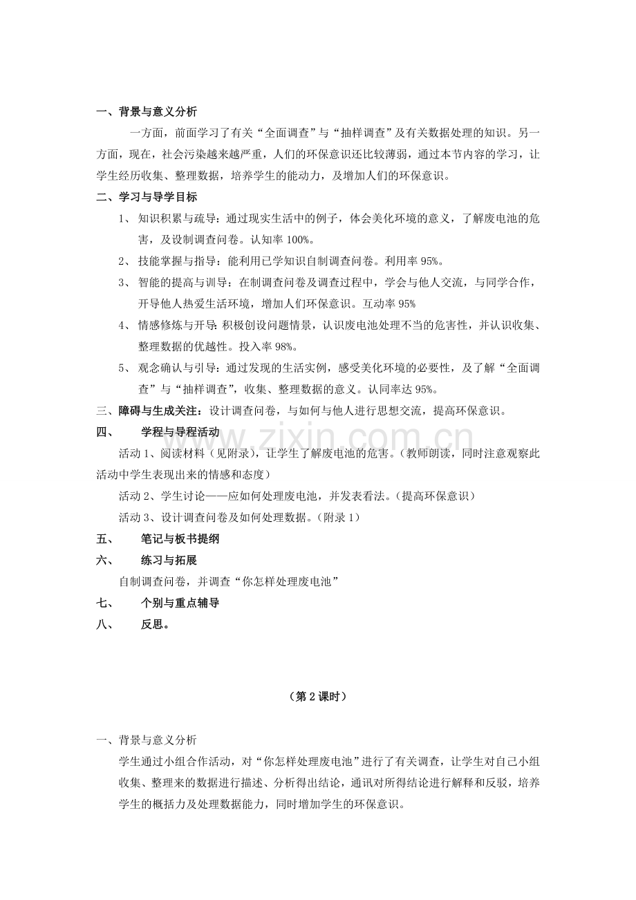 七年级数学下册10.3课题学习教案1人教版.doc_第1页