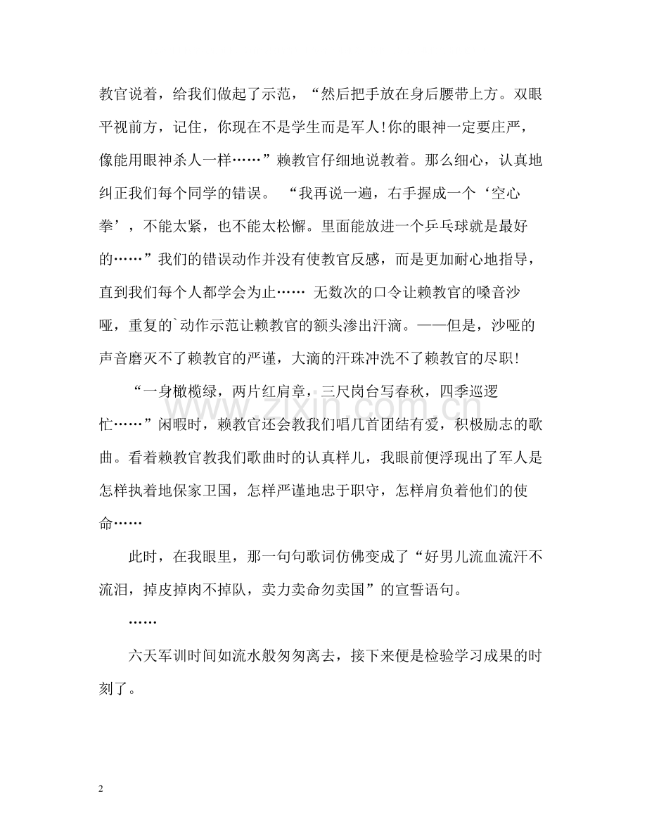 初中军训总结.docx_第2页