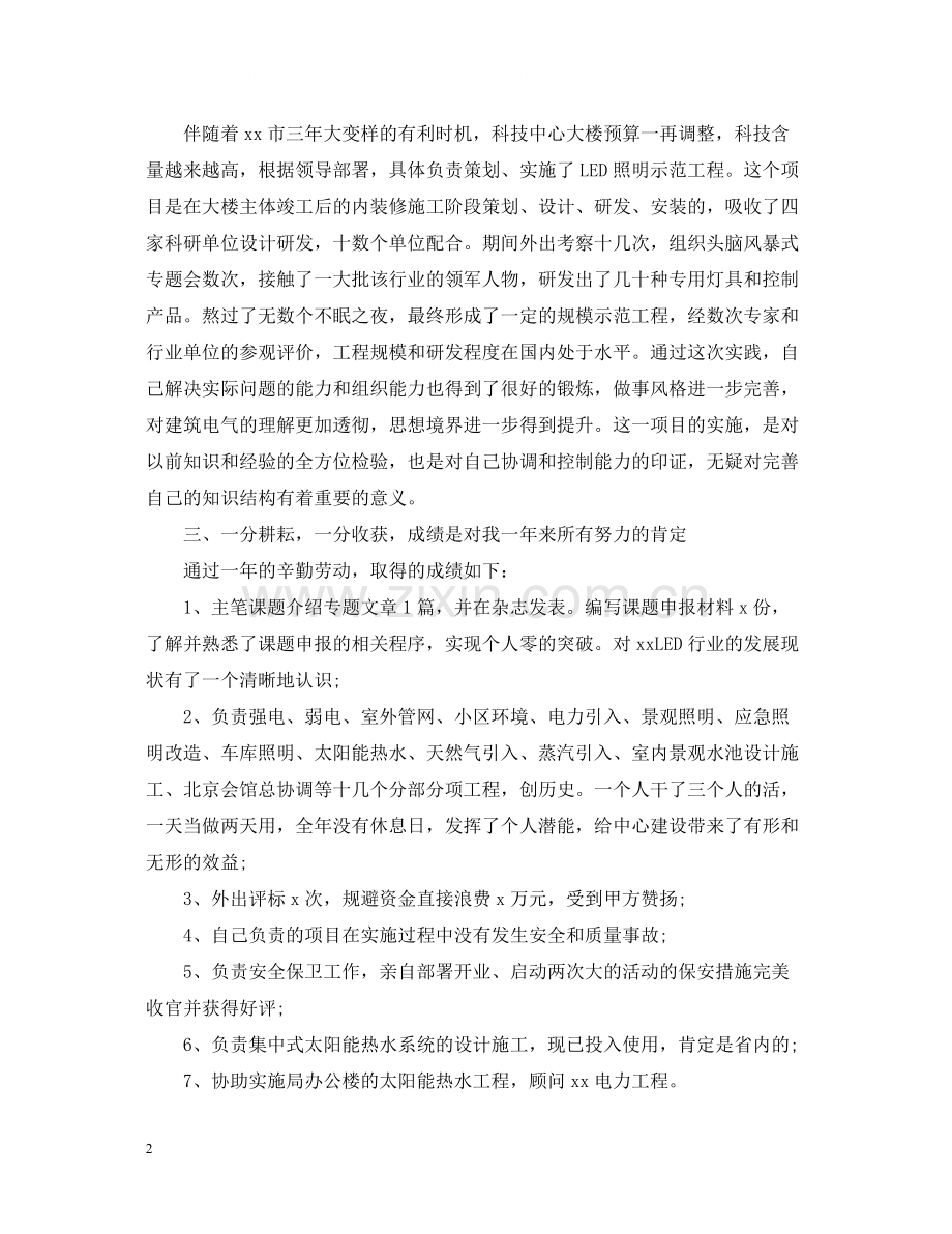 建筑工程个人年终工作总结.docx_第2页