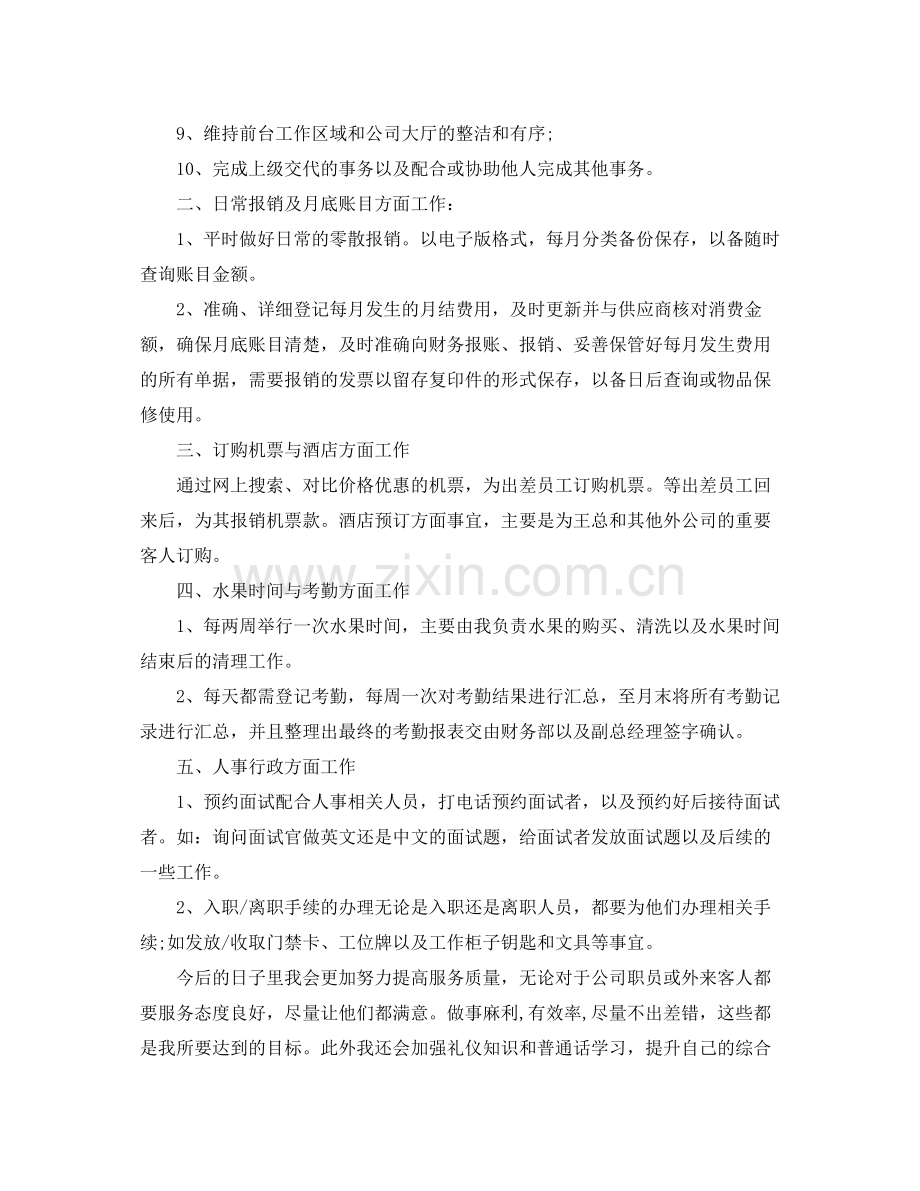 公司前台文员试用期工作总结.docx_第3页