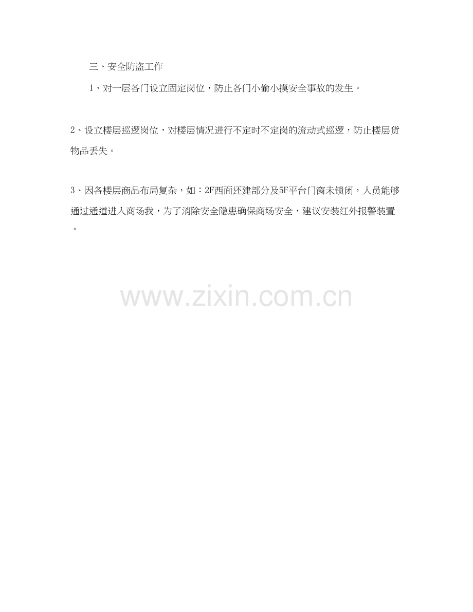 企业治安保卫工作计划.docx_第2页