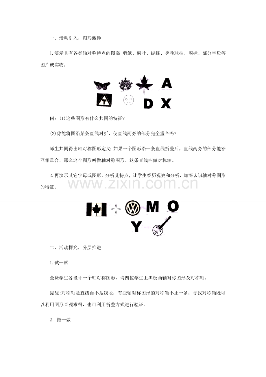 七年级数学下册 轴对称现象教学设计 北师大版.doc_第2页