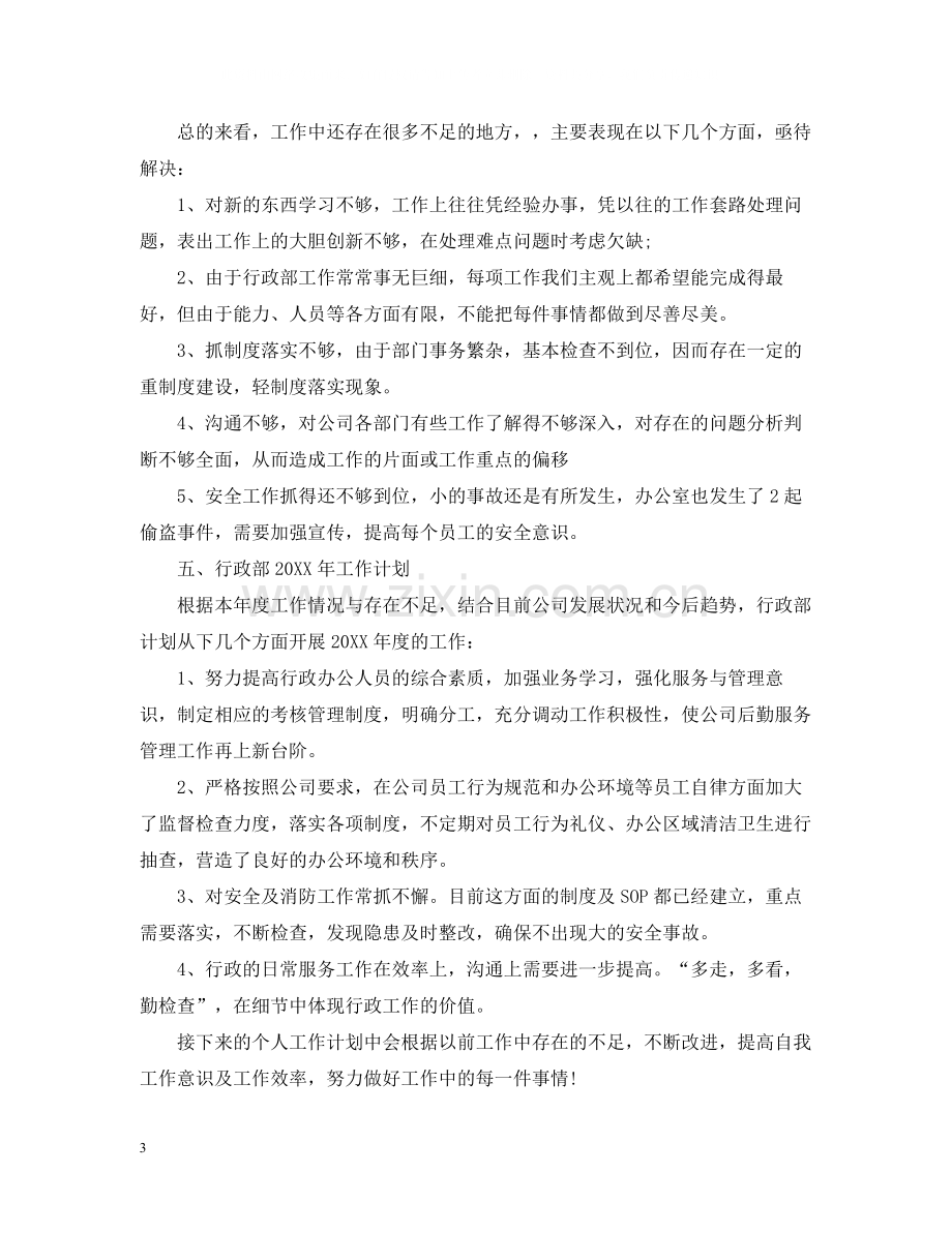 行政专员年度工作总结.docx_第3页