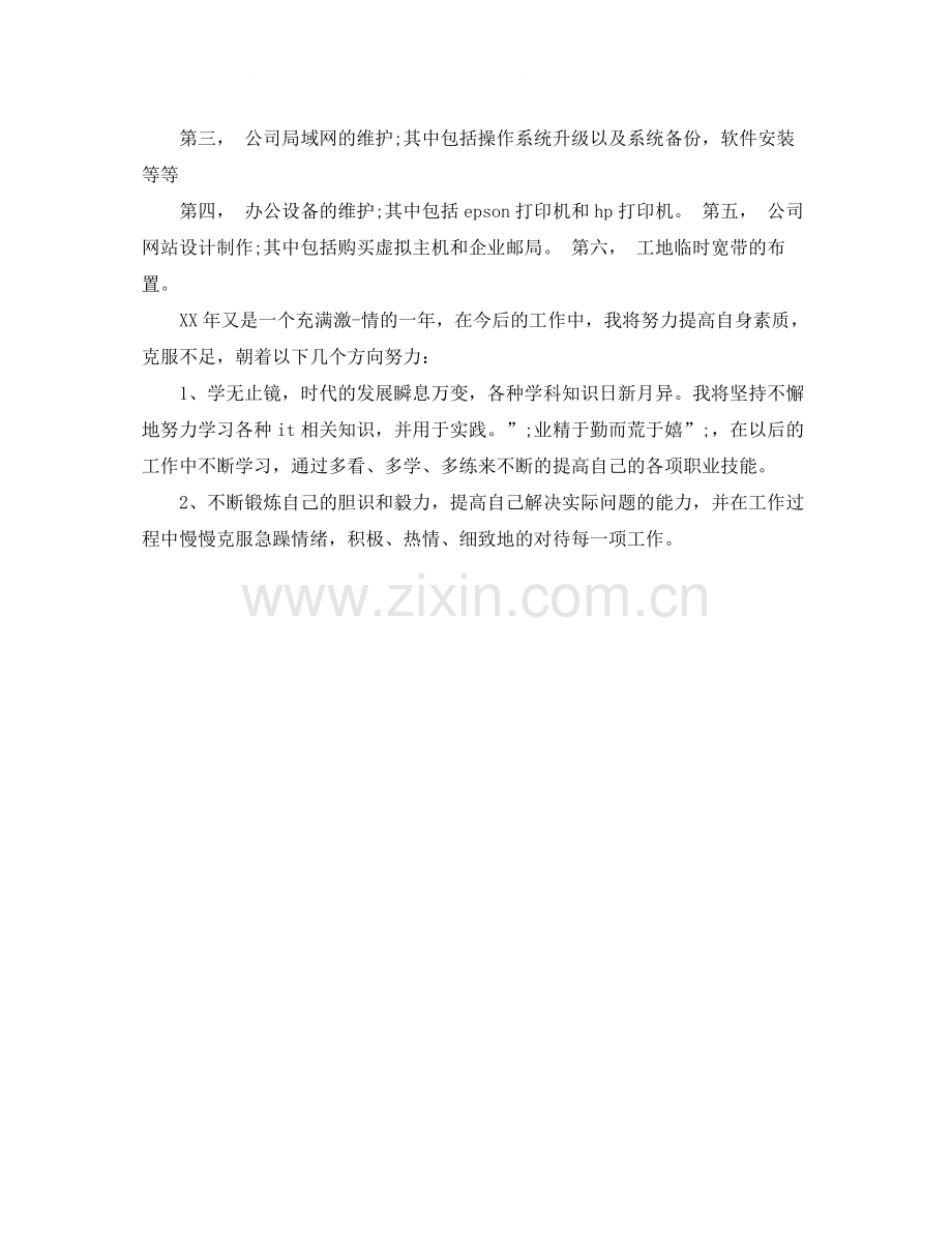 关于试用期工作表现自我评价.docx_第3页