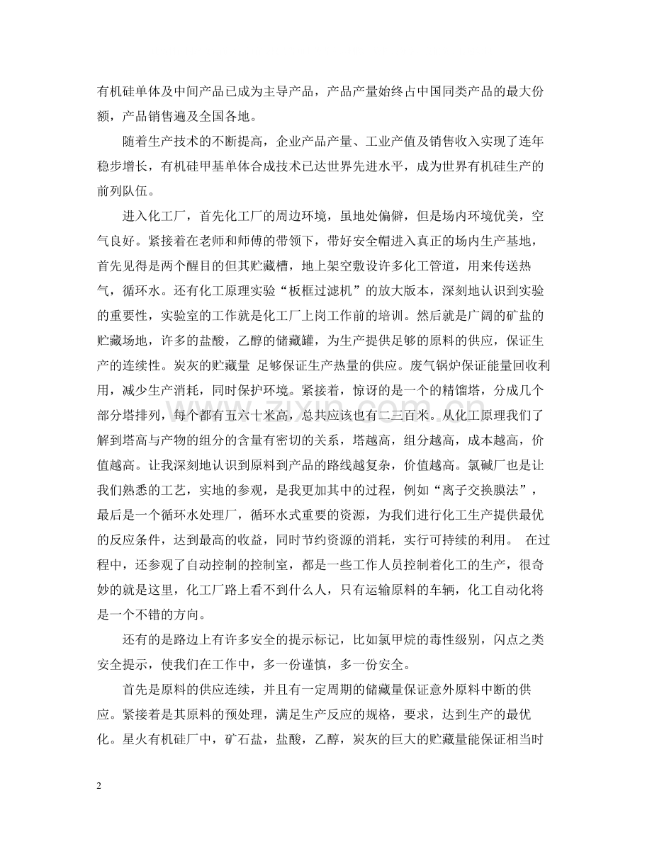 化工新员工培训总结.docx_第2页