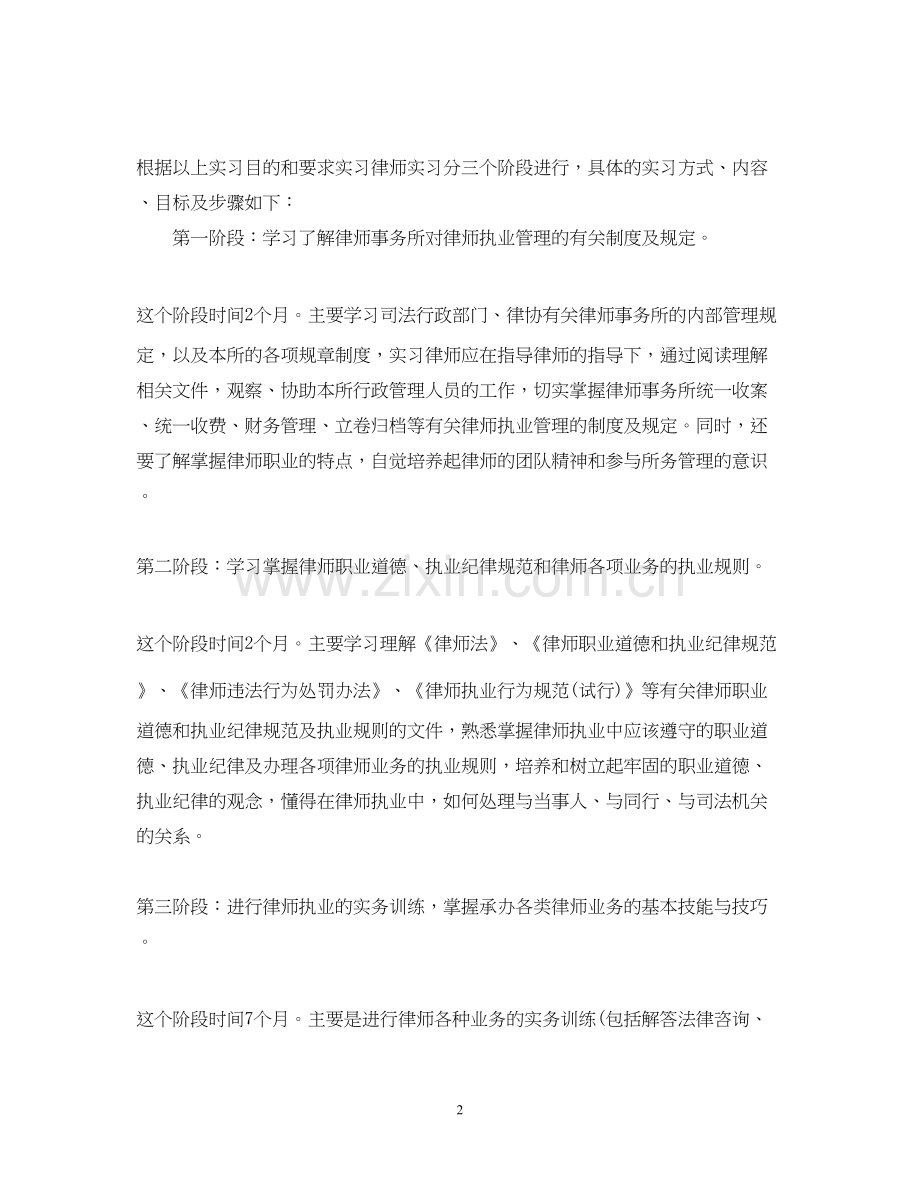 律师实习工作计划.docx_第2页