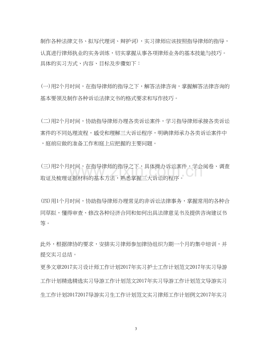 律师实习工作计划.docx_第3页