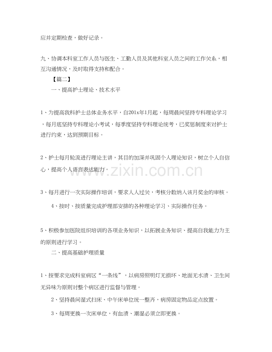 妇产科护士长工作计划报告.docx_第2页