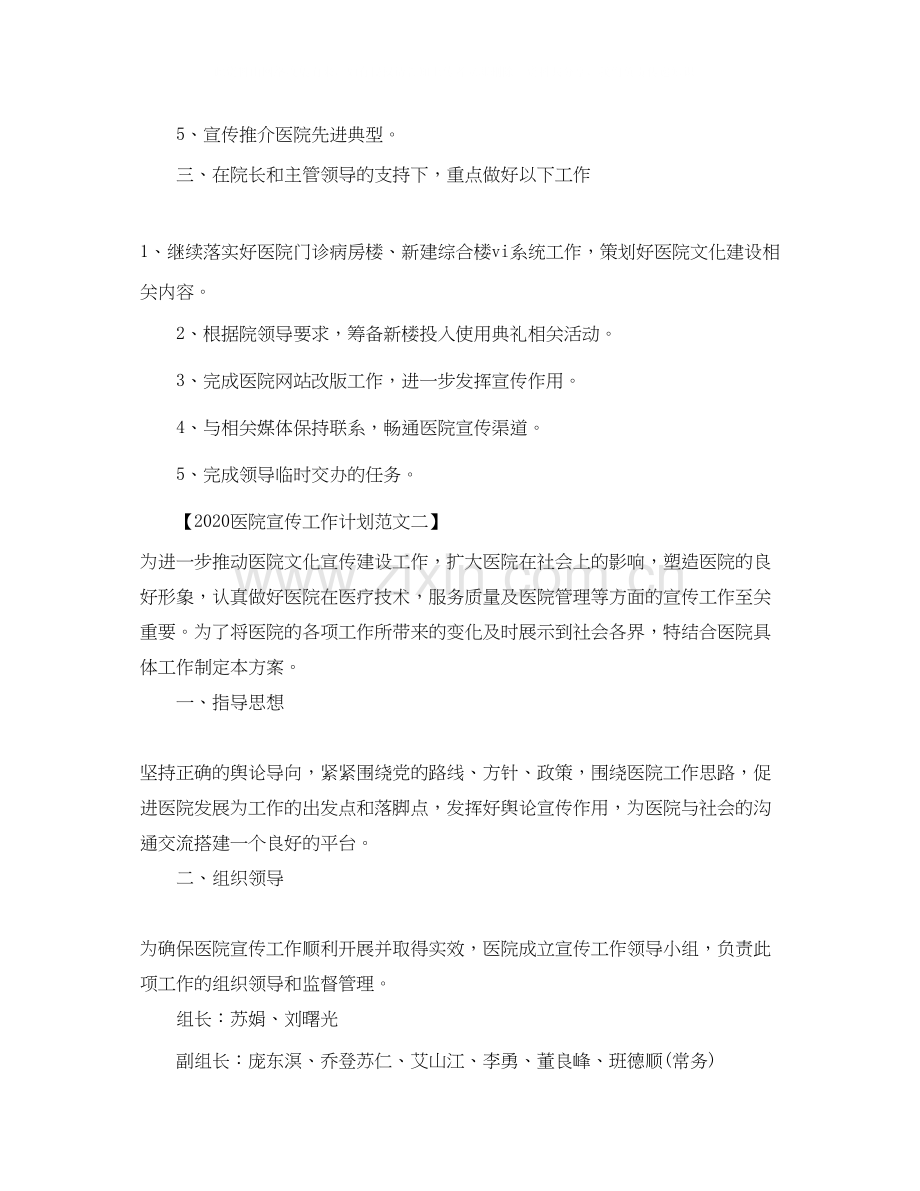 医院宣传工作计划.docx_第2页