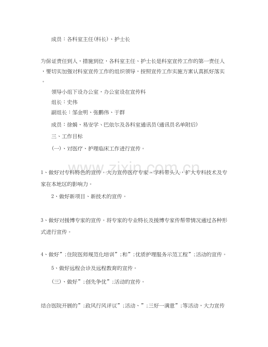 医院宣传工作计划.docx_第3页