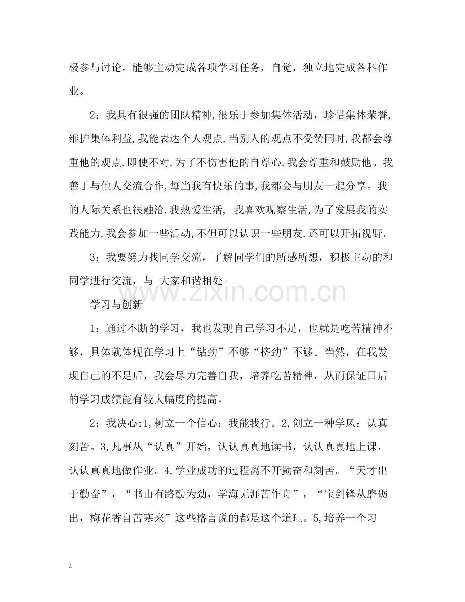 高中生综合素质自我评价优秀.docx_第2页