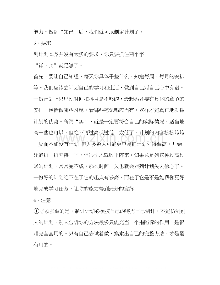 高中生暑假学习计划.docx_第2页