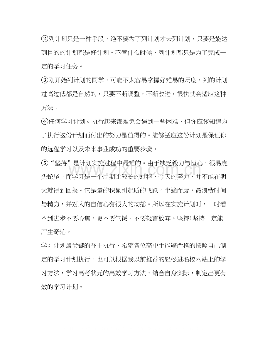 高中生暑假学习计划.docx_第3页