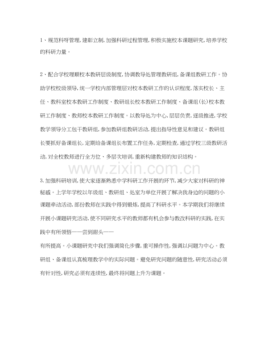 下半年学校科研室工作计划.docx_第2页