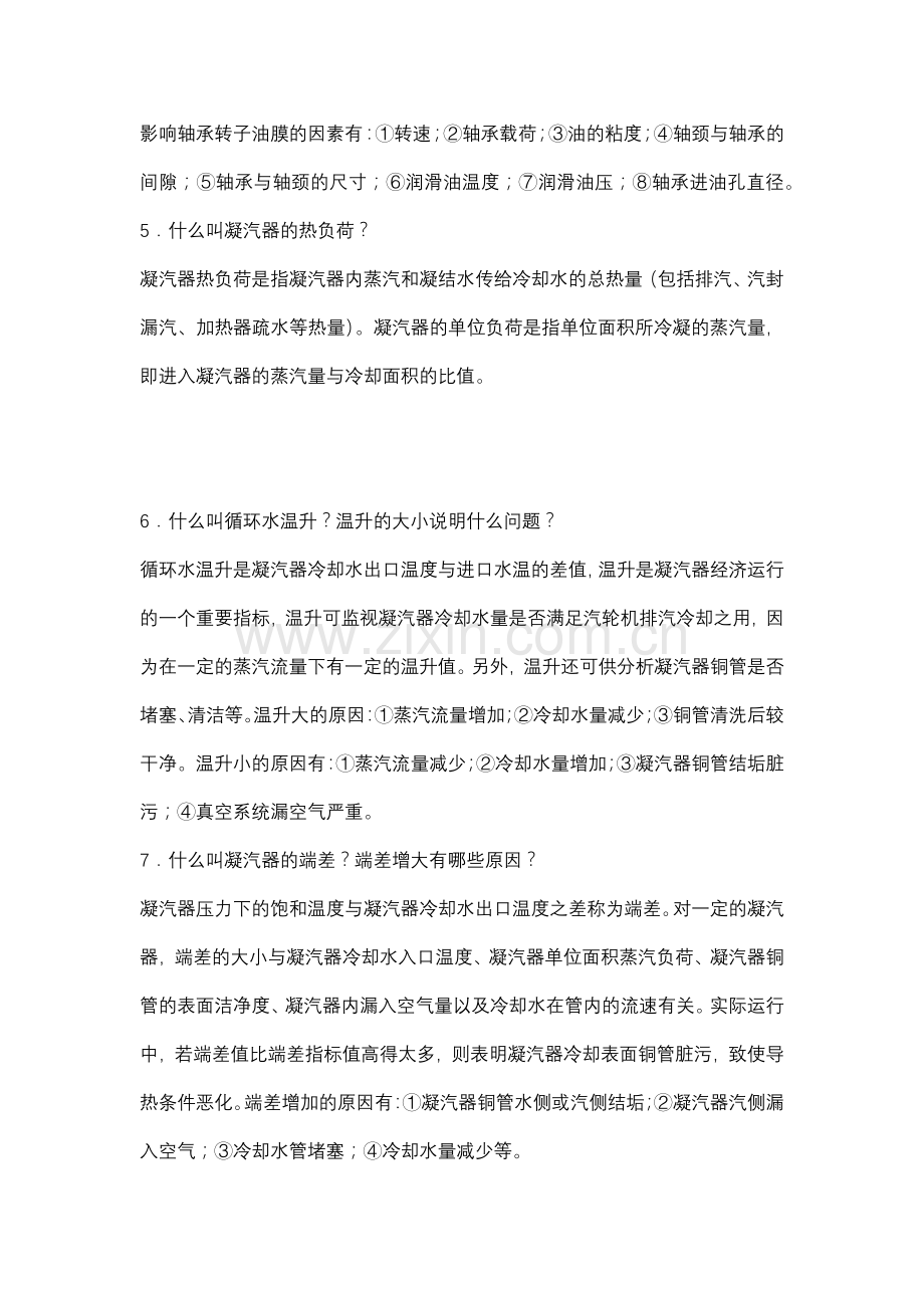 26-汽轮机专业技术问答题含答案.docx_第2页