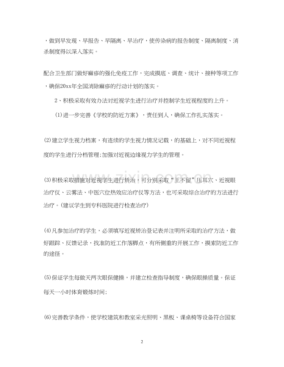 学校的卫生教育工作计划.docx_第2页