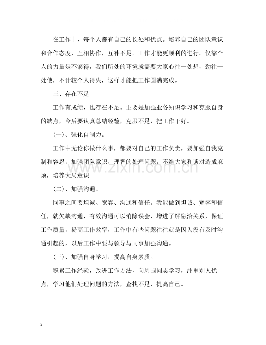 个人上半年工作总结通用).docx_第2页