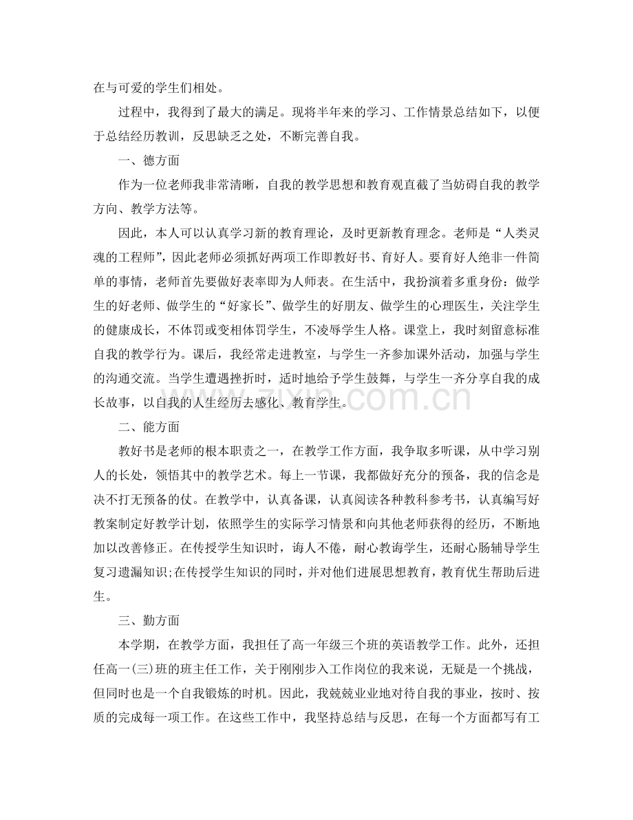 教师教学个人工作参考总结（通用）.doc_第2页