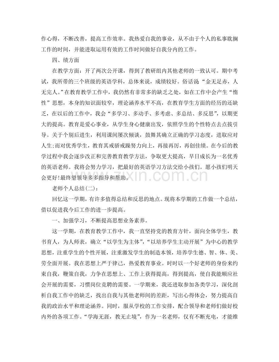 教师教学个人工作参考总结（通用）.doc_第3页