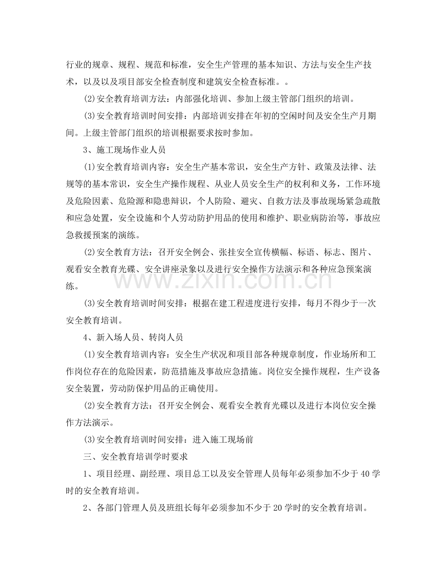 2020年度安全教育培训计划范文.docx_第2页