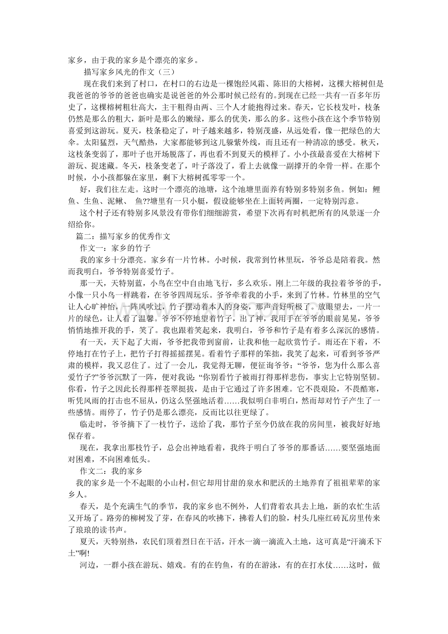 关于赞美家乡的作文.doc_第2页