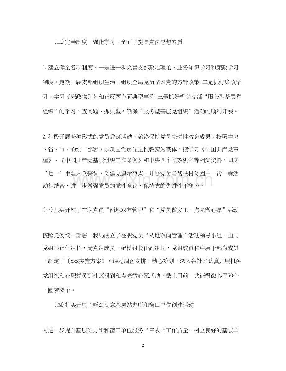 上半年党建工作总结及下半年工作计划.docx_第2页