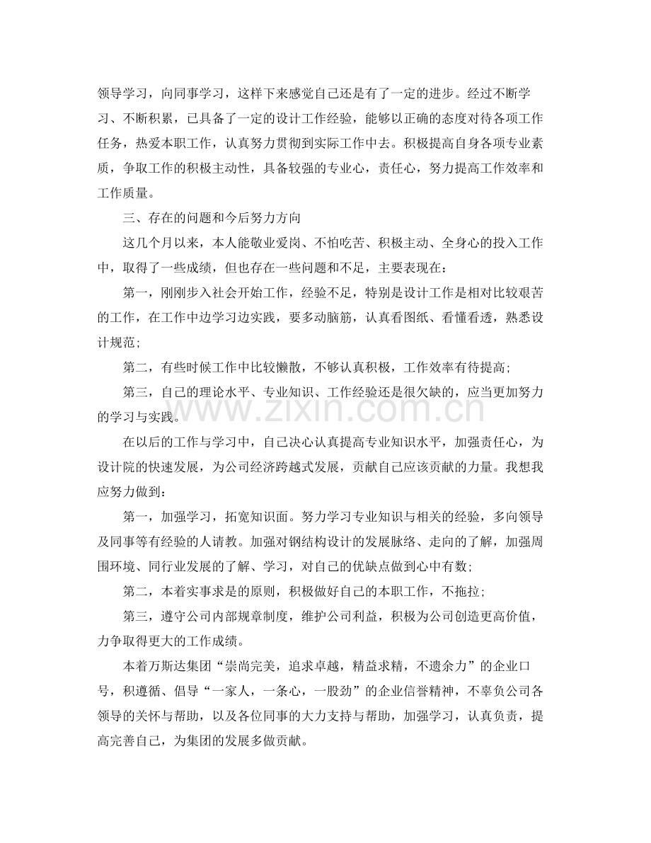 机械设计师年度个人工作总结范文.docx_第2页