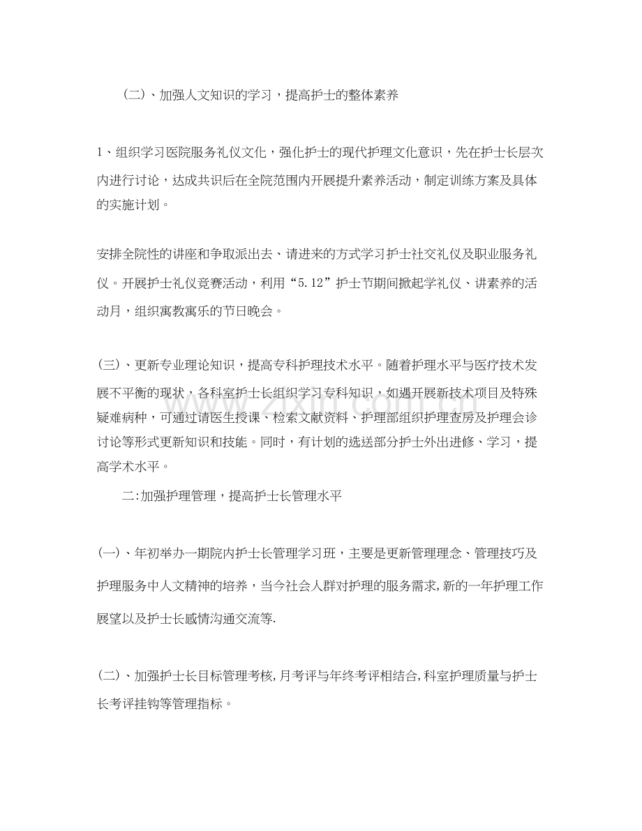 个人护理工作计划荐读.docx_第2页