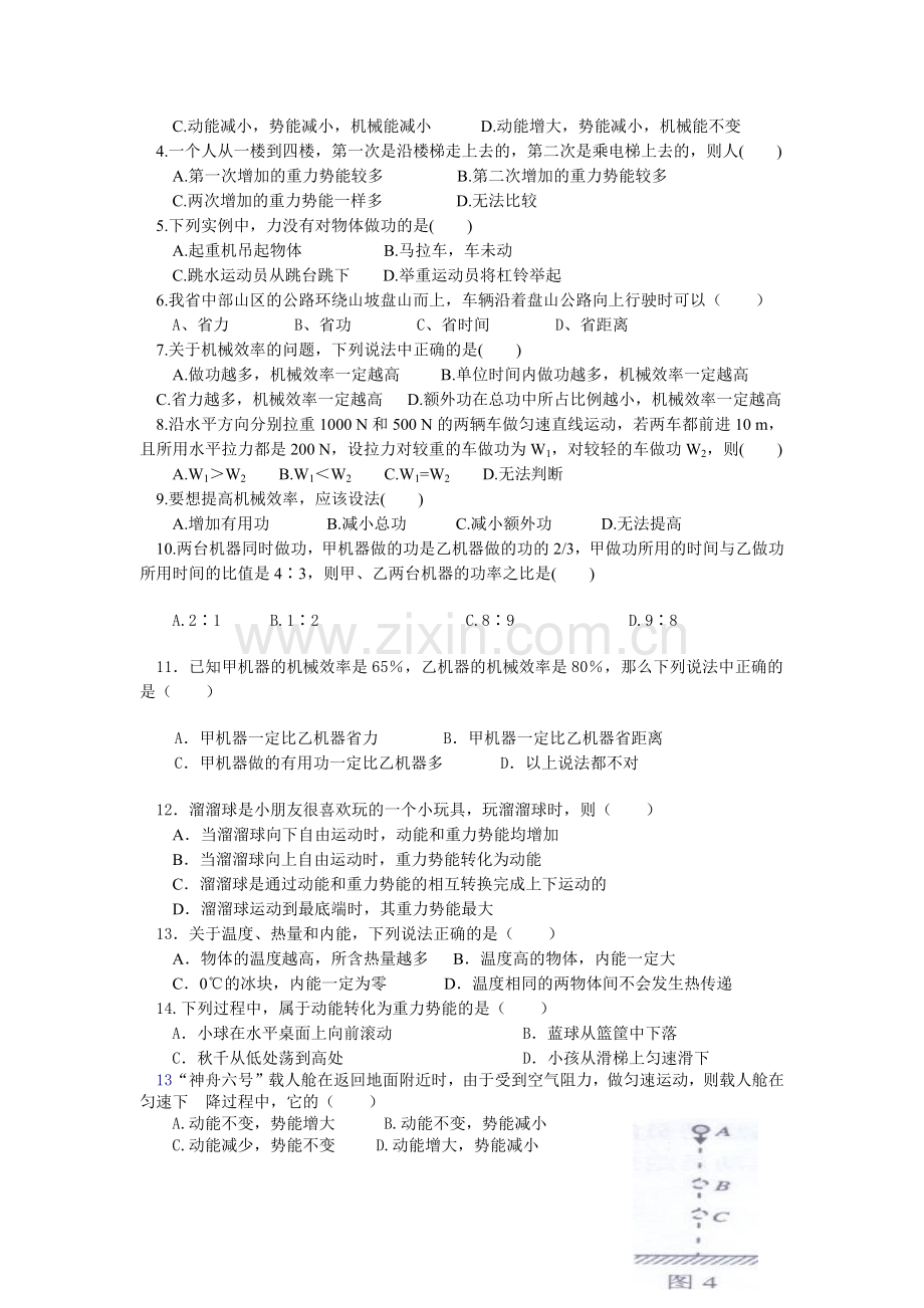 功及机械能测试题.doc_第3页