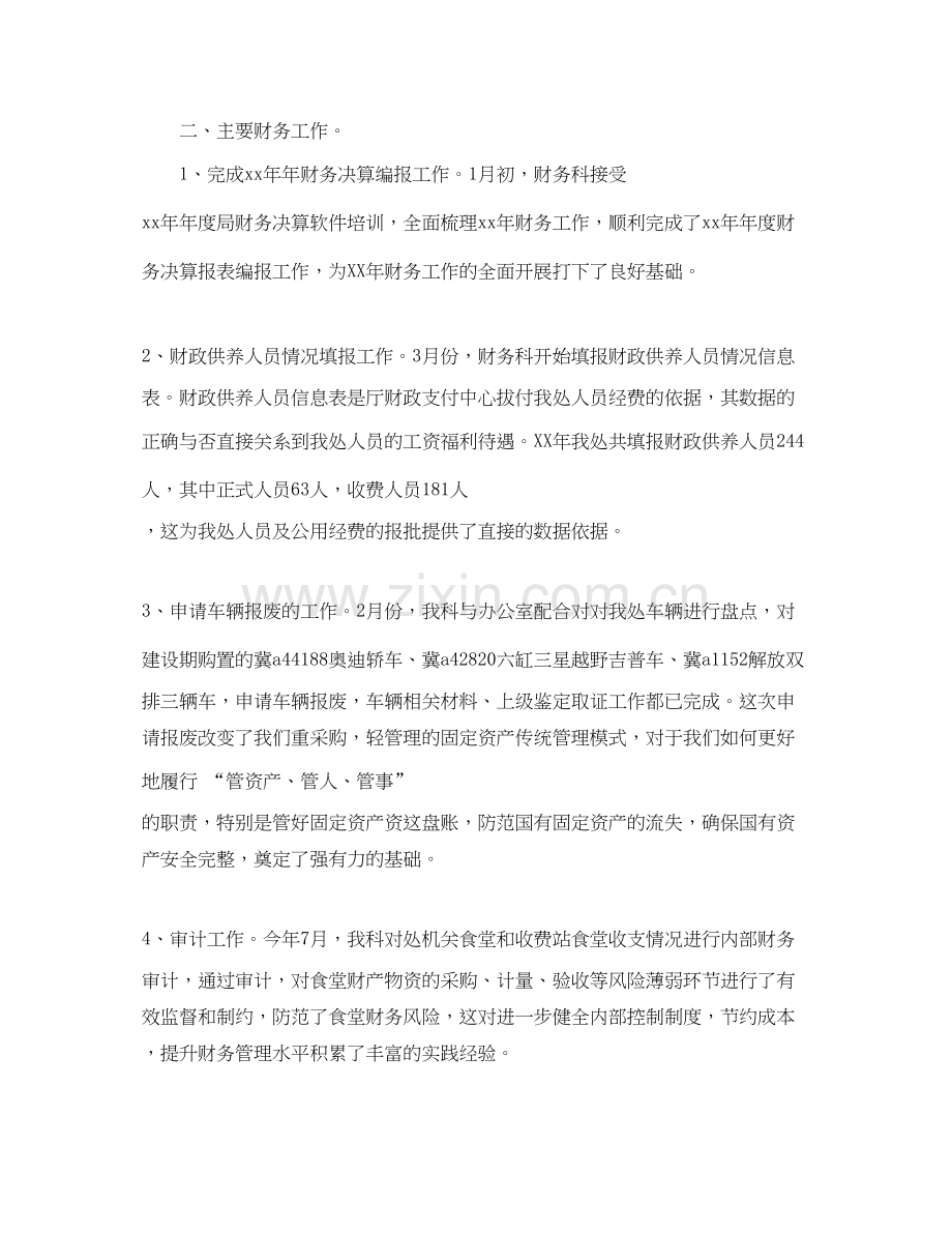 建委财务科工作总结与计划.docx_第2页