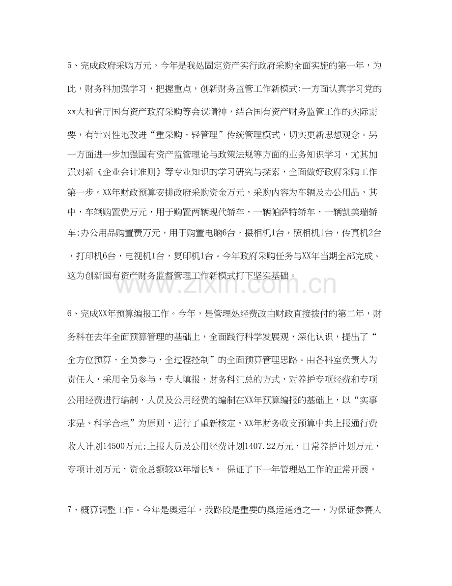 建委财务科工作总结与计划.docx_第3页