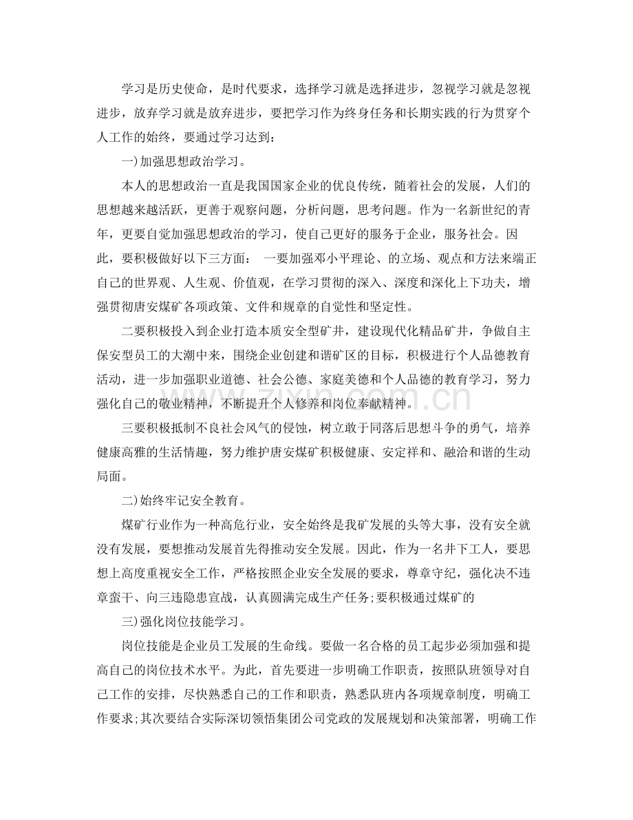 2020年度的工作计划范文格式.docx_第2页