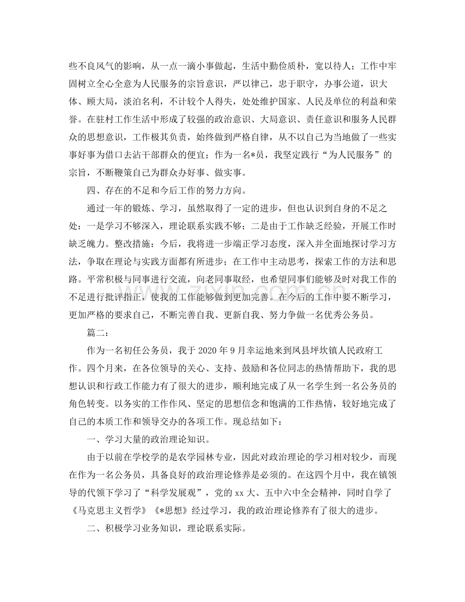 公务员个人年度考核总结怎么写.docx_第2页