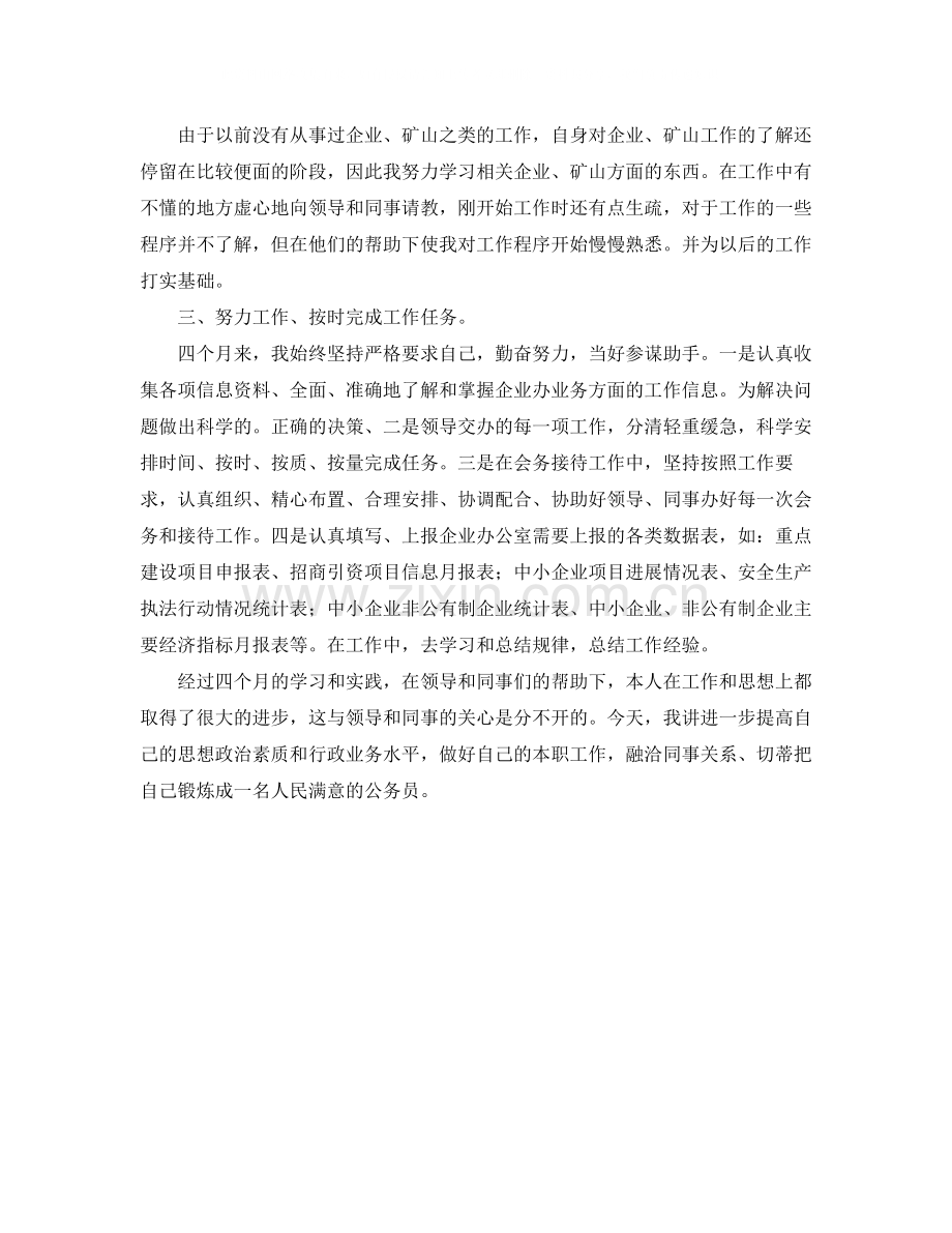 公务员个人年度考核总结怎么写.docx_第3页