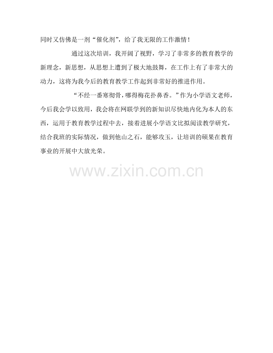 教师个人参考计划总结教师全员远程培训总结.doc_第2页