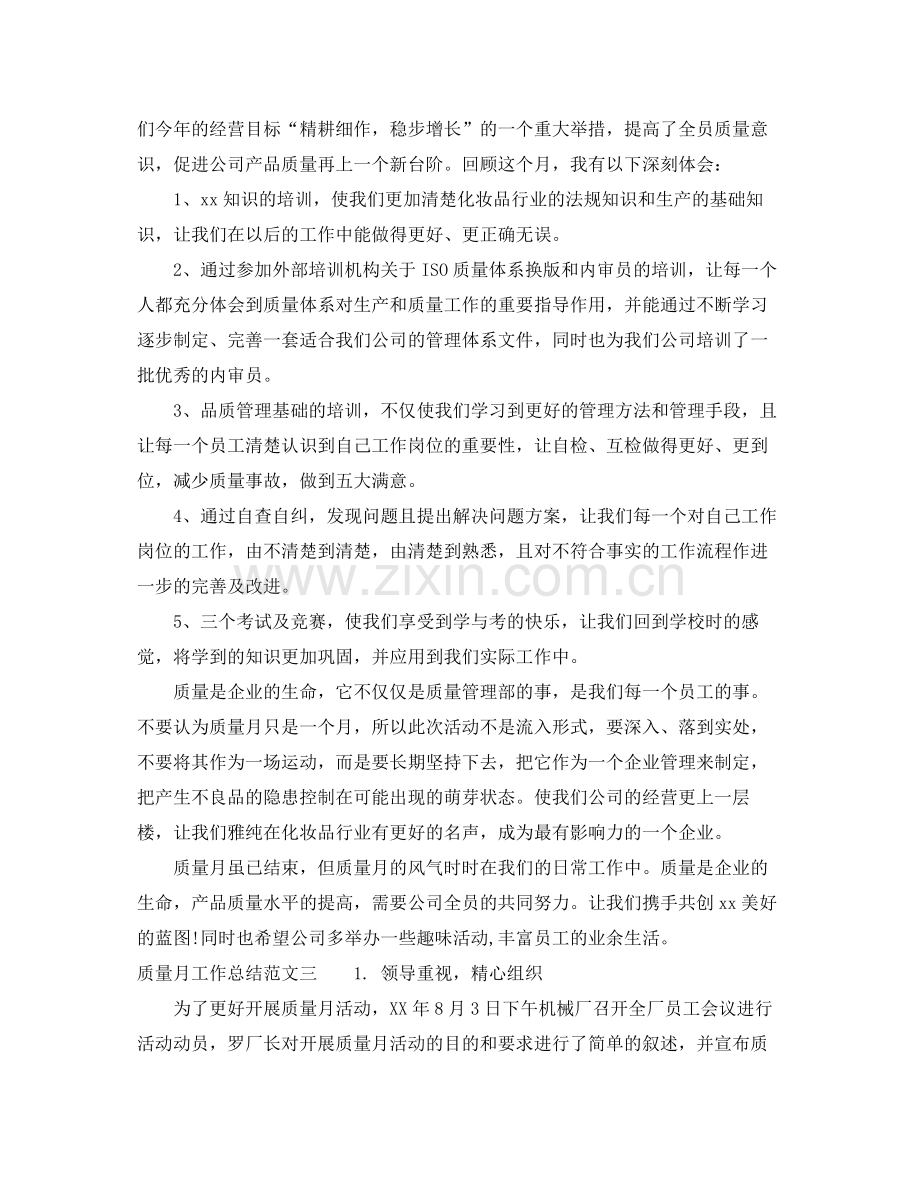 质量月工作总结与思路.docx_第3页