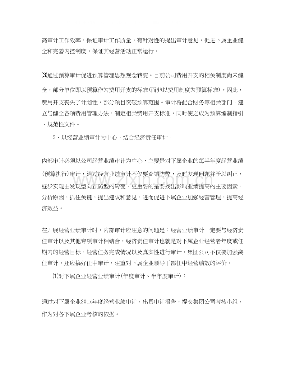 内部审计工作计划怎么写.docx_第2页