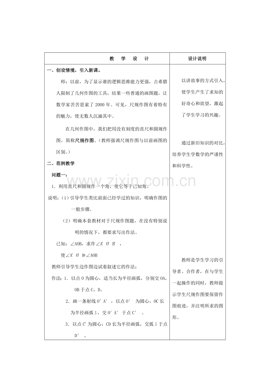 七年级数学下：1.6作三角形教案（1）浙教版.doc_第2页