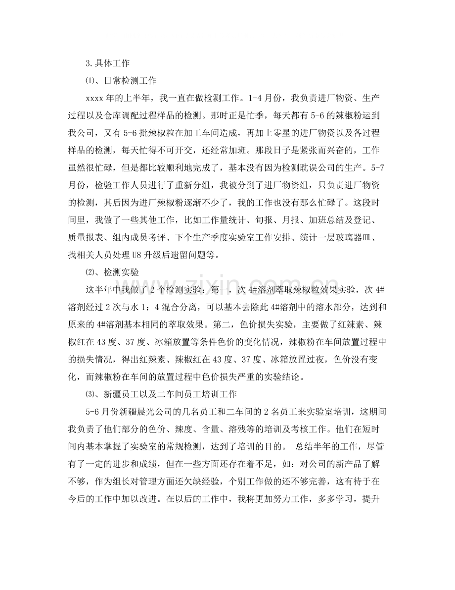 质量管理员的工作总结.docx_第2页