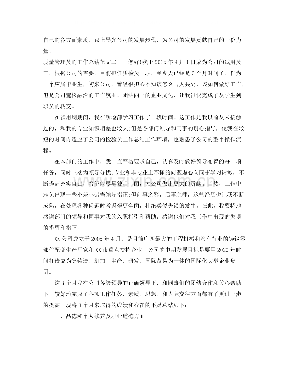 质量管理员的工作总结.docx_第3页