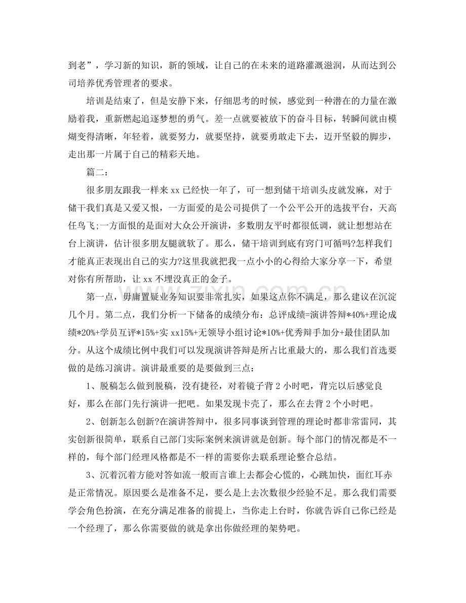 储备干部培训个人学习总结.docx_第2页