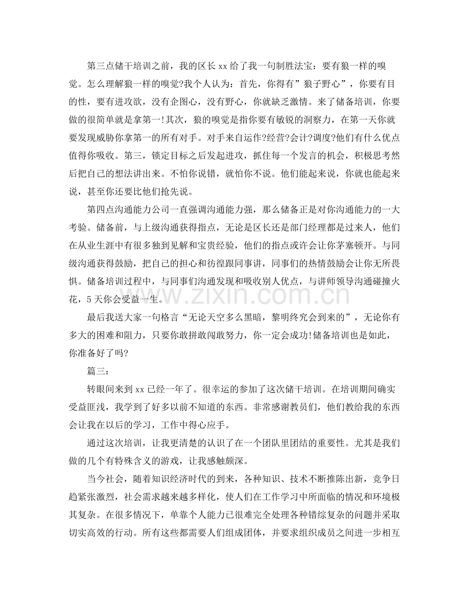 储备干部培训个人学习总结.docx_第3页