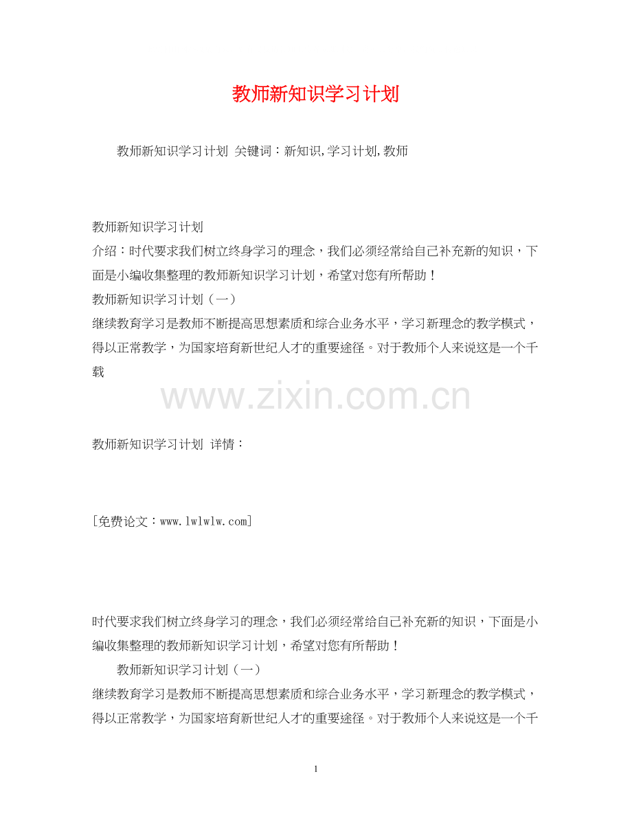 教师新知识学习计划2).docx_第1页