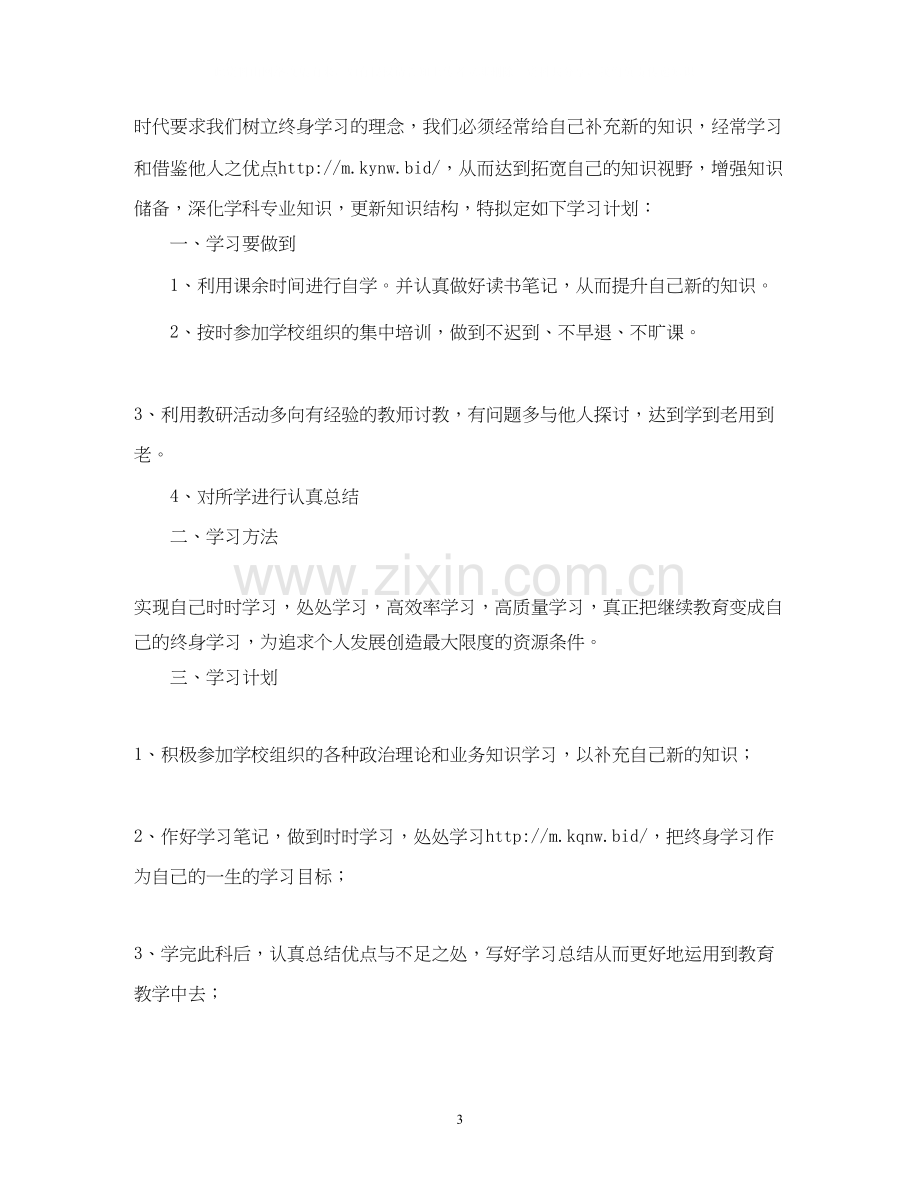 教师新知识学习计划2).docx_第3页