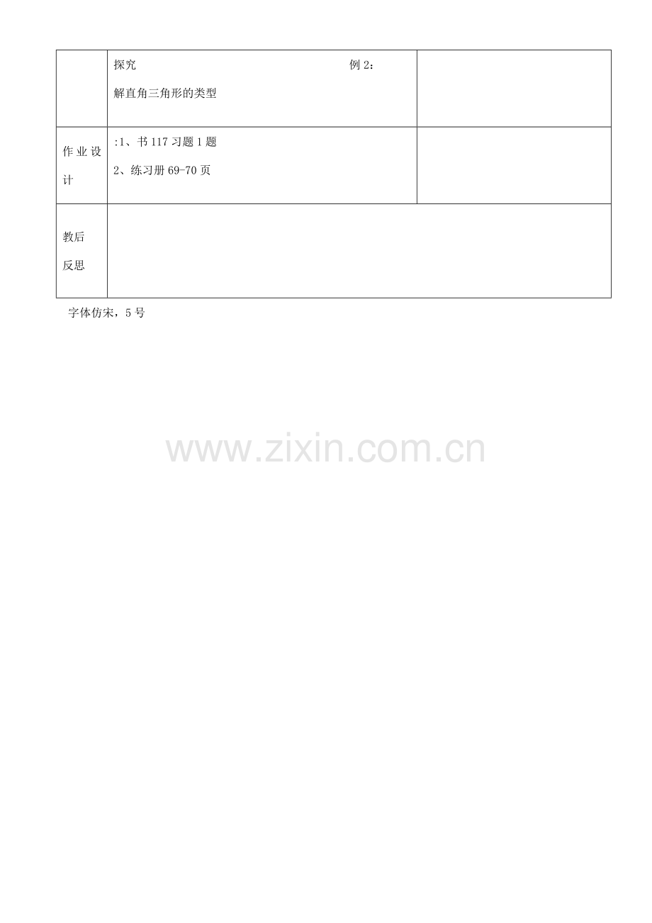 九年级数学上册 24.4 解直角三角形教案 （新版）华东师大版-（新版）华东师大版初中九年级上册数学教案.doc_第3页