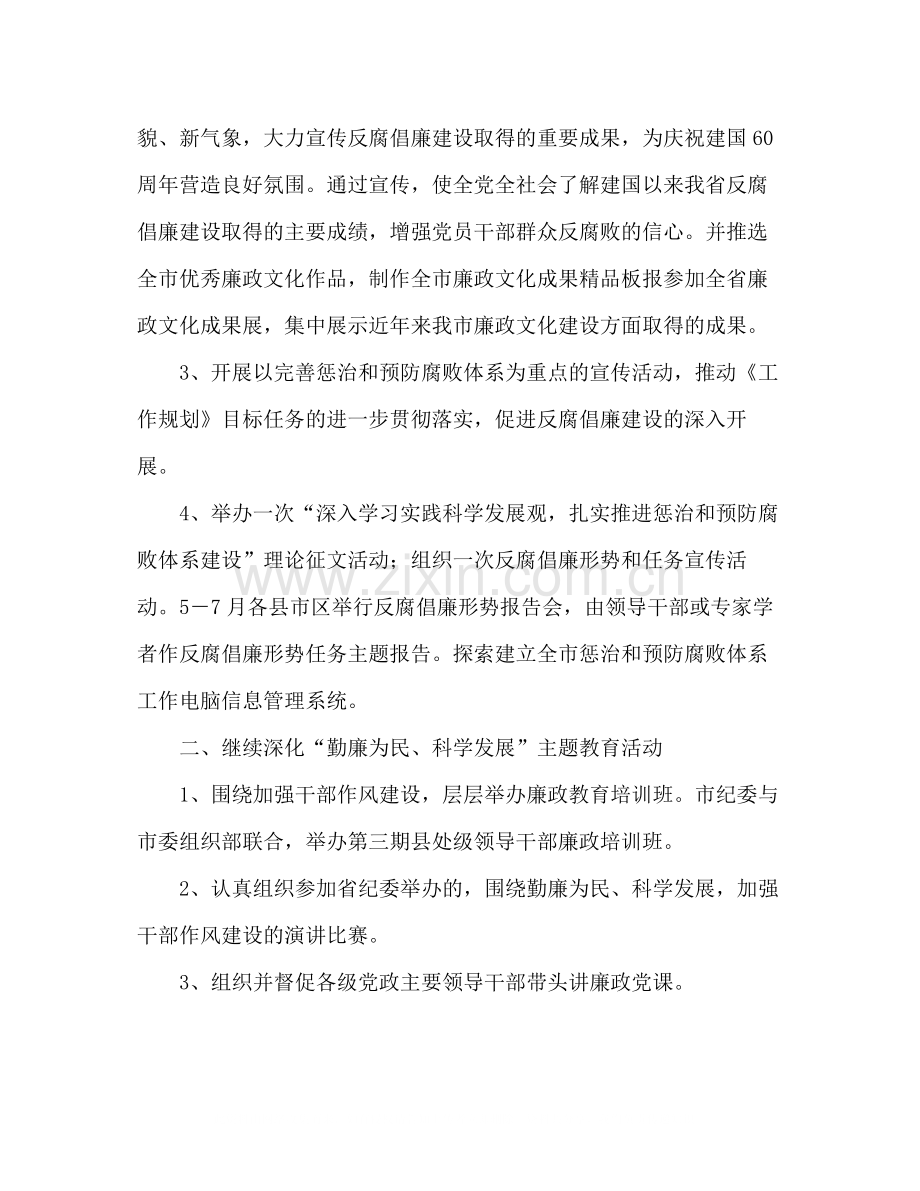 纪委办年上半年反腐倡廉宣传教育工作要点总结.docx_第2页