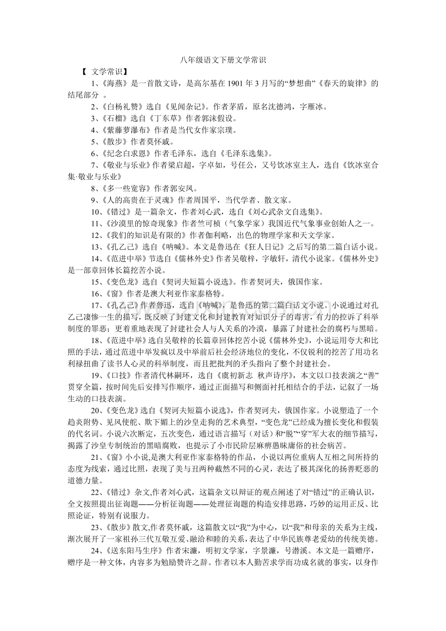 八年级语文下册文学常识.doc_第1页